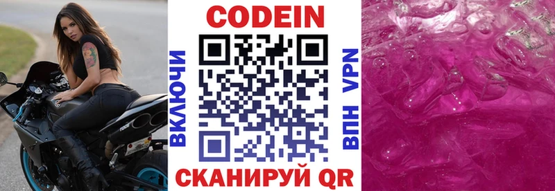 Кодеиновый сироп Lean Purple Drank  Шарья 
